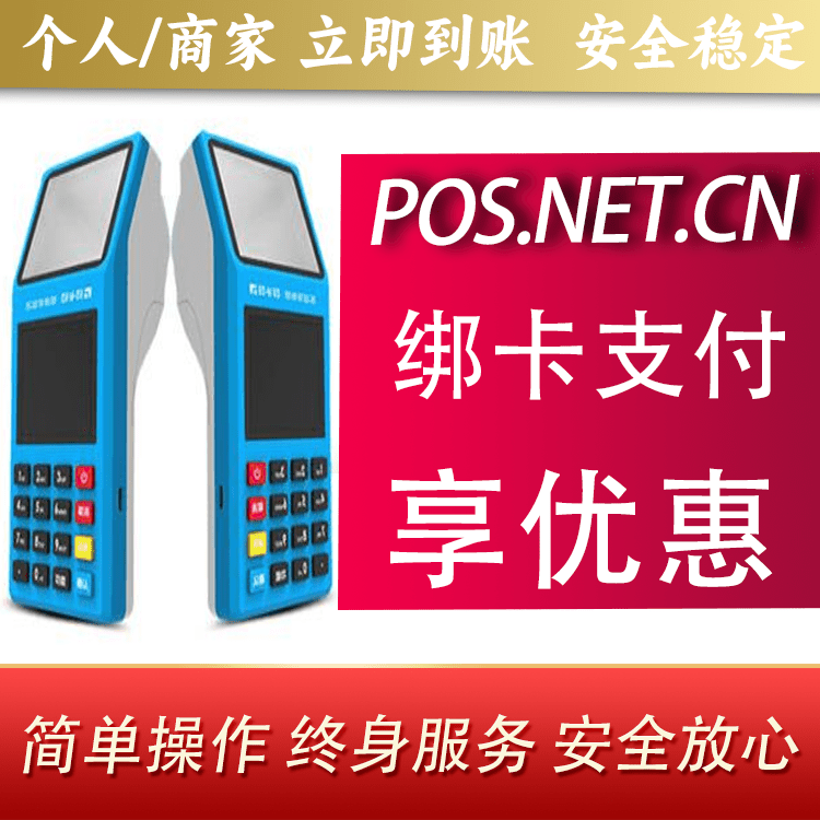景德镇拉卡拉超级收款宝POS机