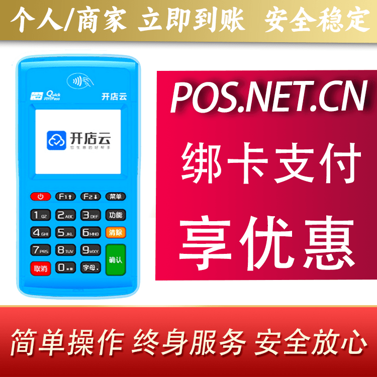 景德镇开店云电签pos