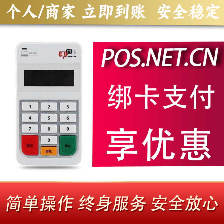 景德镇即付宝电签POS
