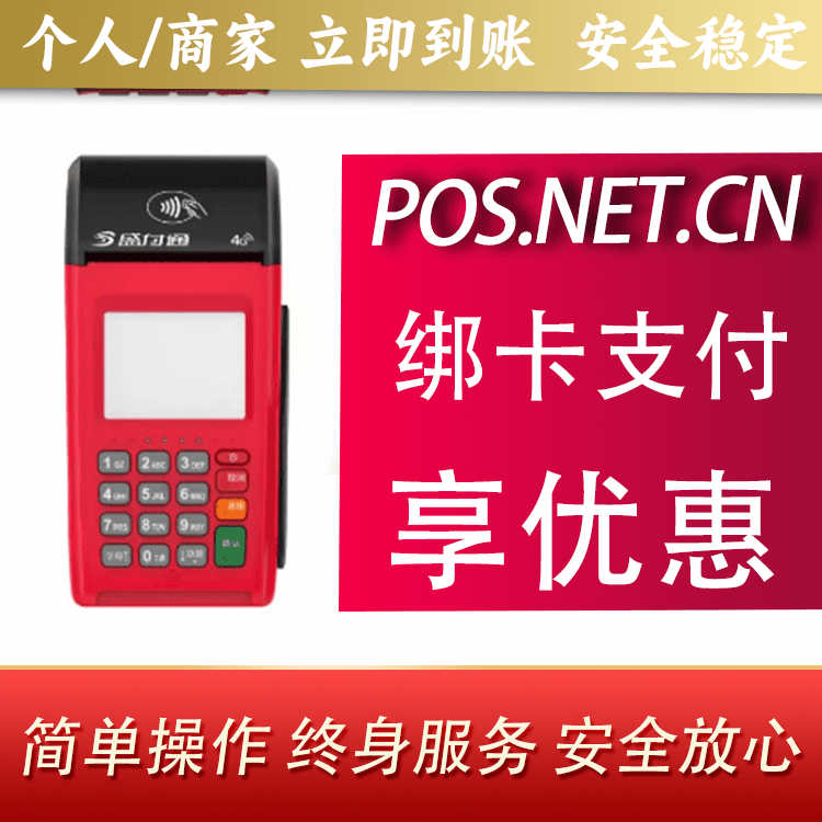 景德镇盛付通大POS