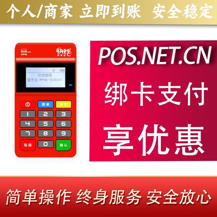 景德镇安收宝MPOS