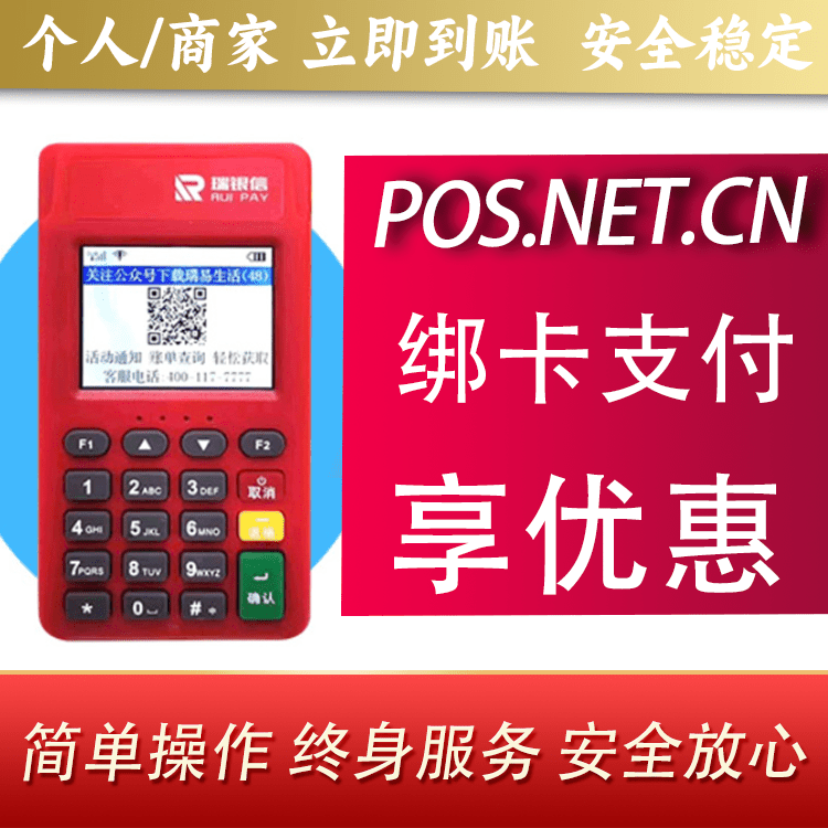 景德镇瑞POS电签