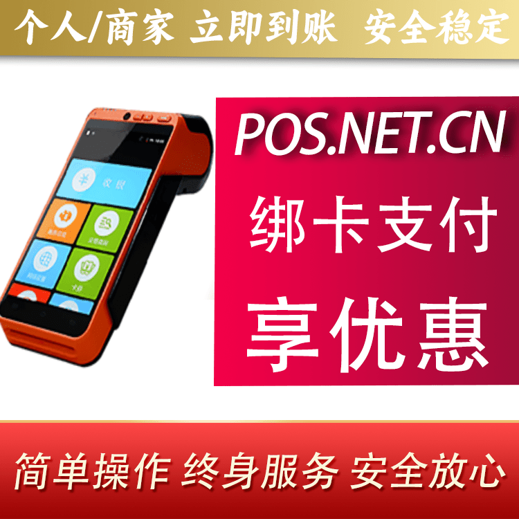 景德镇合利宝智能POS