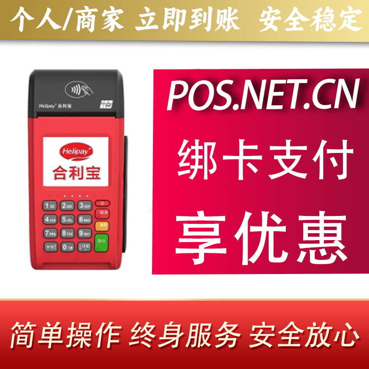 景德镇合利宝大POS