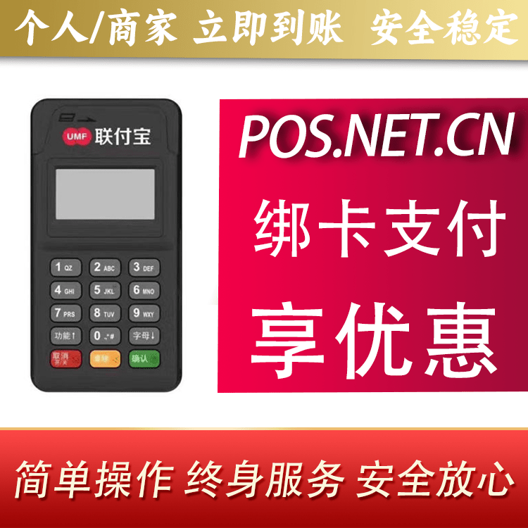 景德镇联付宝MPOS智能收款