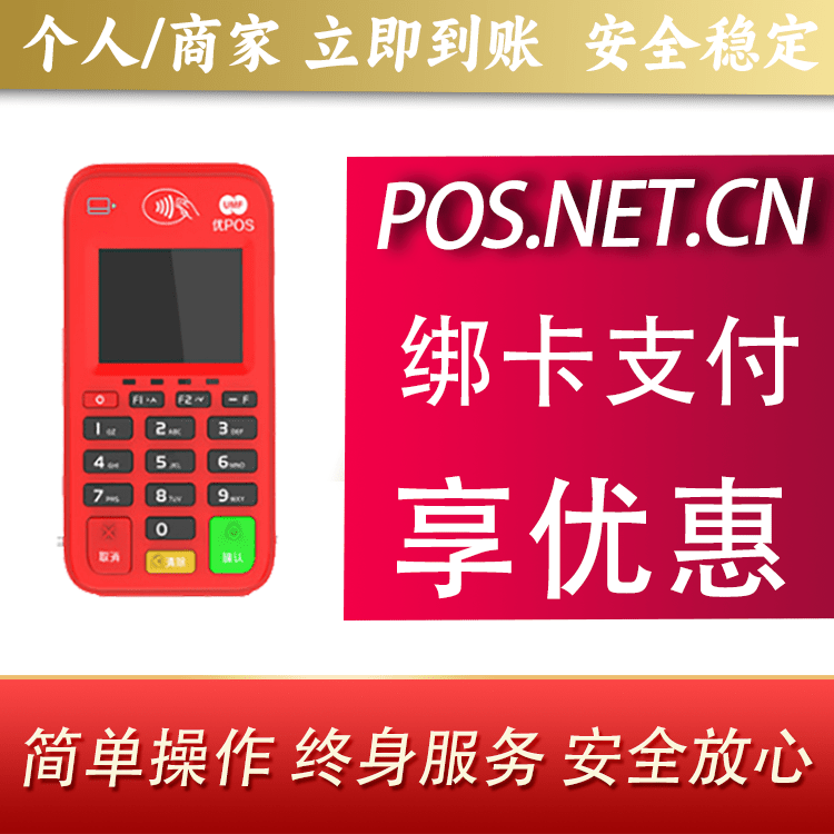 景德镇联动优势电签POS终端