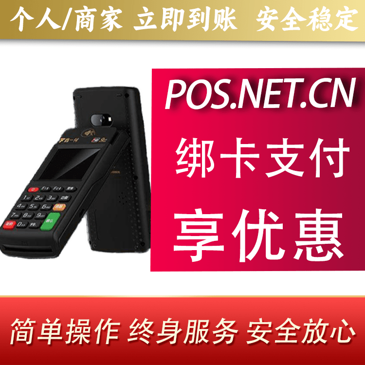 景德镇鑫一付智能POS