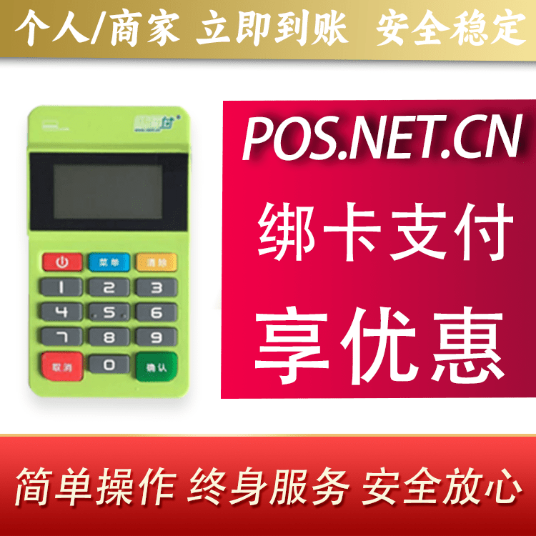 景德镇随行付MPOS