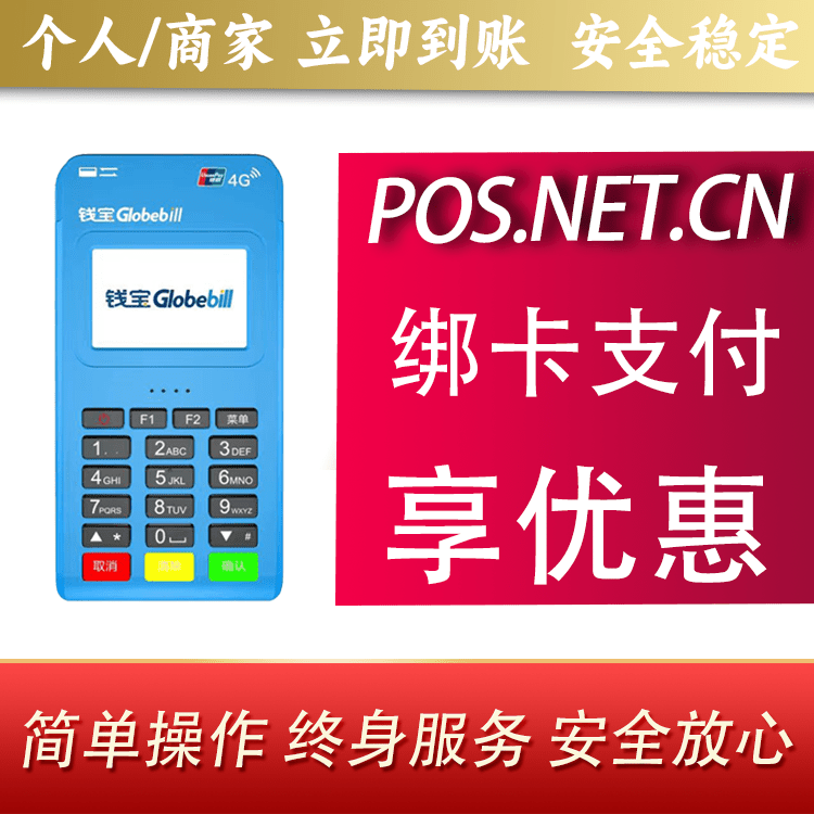 景德镇钱宝MPOS蓝牙支付