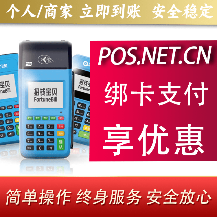 景德镇钱大宝POS