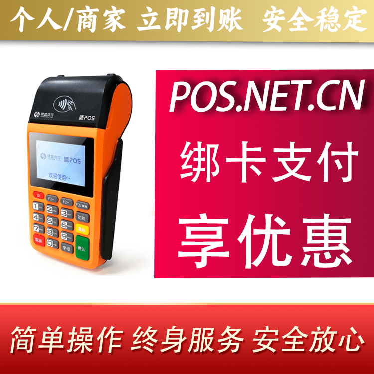 景德镇盛POS