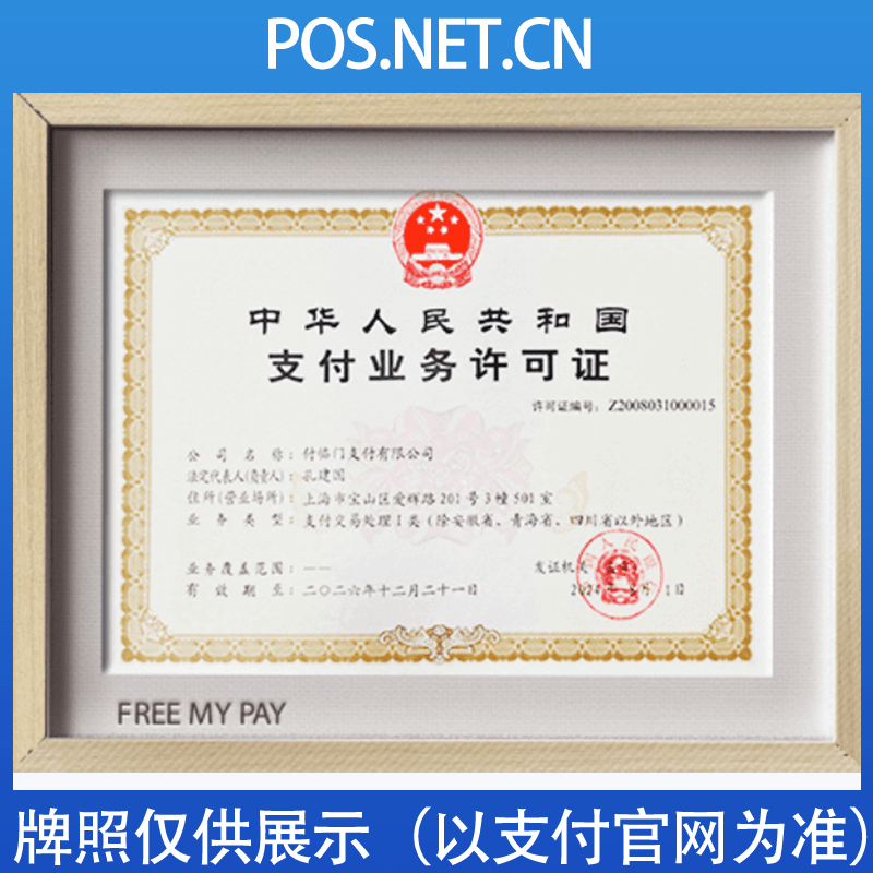 景德镇付临门支付牌照